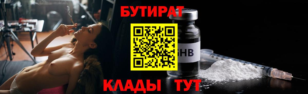 Новоуральск  Бутират  Вход с VPN  Бутират бутик 