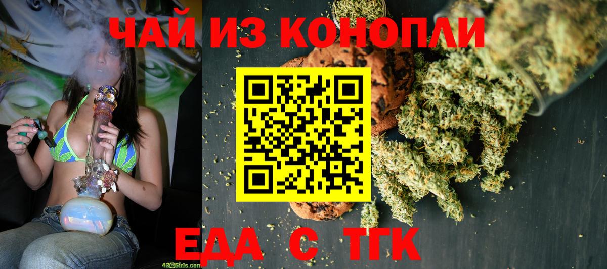 Еда ТГК конопля Новоуральск