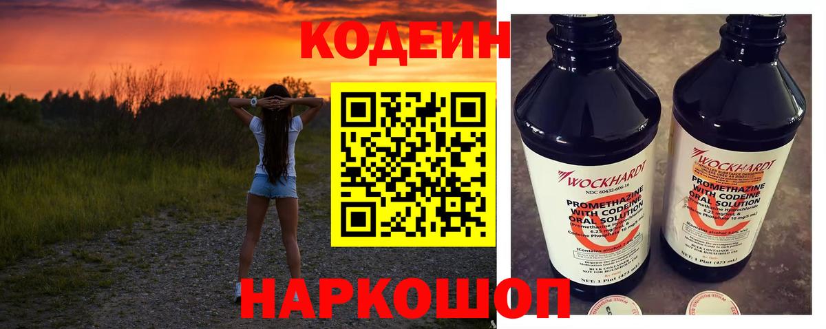 Кодеин напиток Lean (лин) Новоуральск
