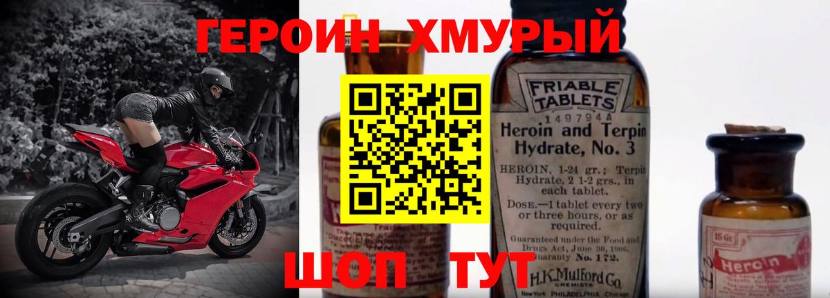 Героин хмурый Новоуральск