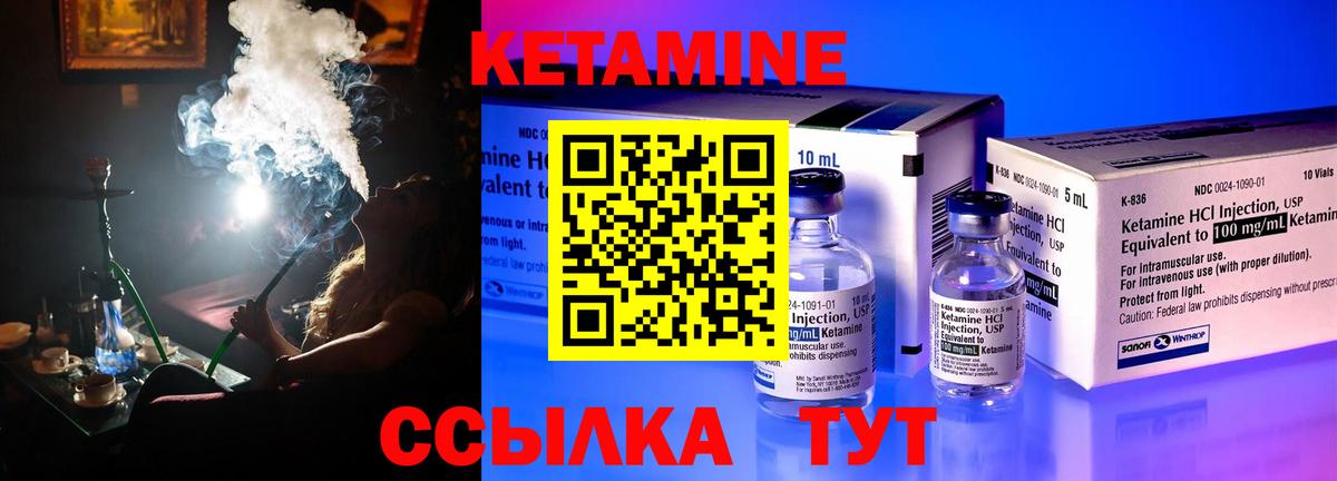 Кетамин ketamine Новоуральск