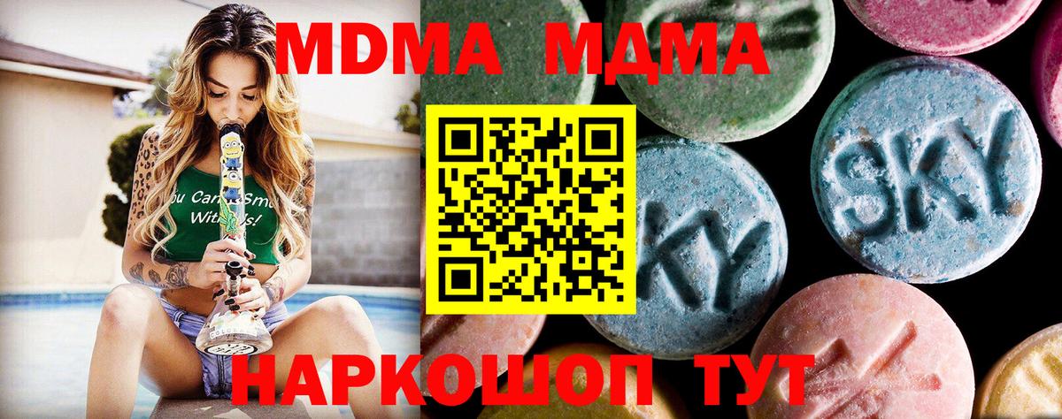 Новоуральск  MDMA  Вход с VPN  MDMA crystal  МДМА кристаллы 