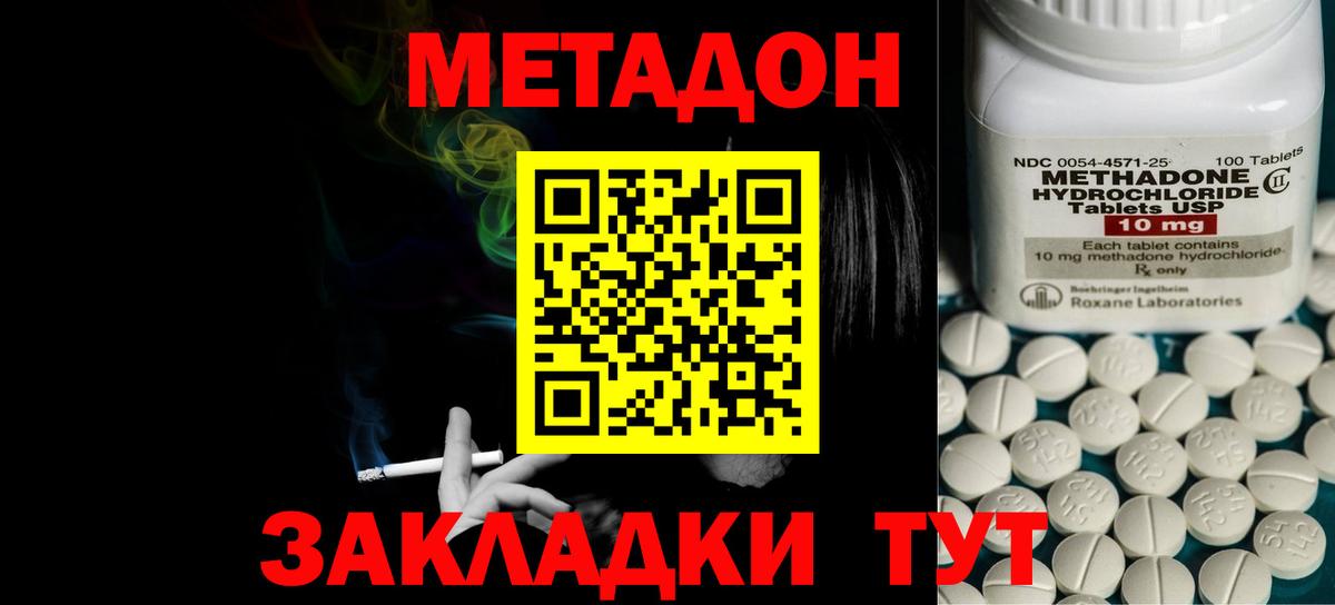 Метадон VHQ Новоуральск